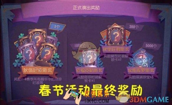 第五人格春节活动怎么玩_获得更多奖励攻略