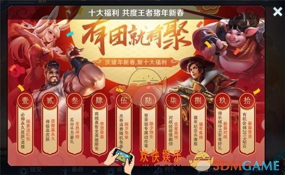王者荣耀2019年十大春节活动_除夕点券消费可以免单