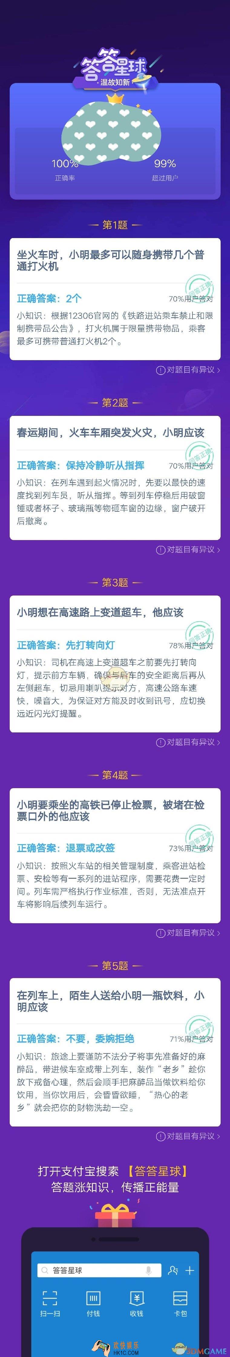 支付宝答答星球平安回家有福有大奖挑战活动 答答星球答案攻略