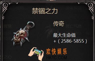 拉结尔手游禁锢之力怎么样_禁锢之力属性图鉴介绍