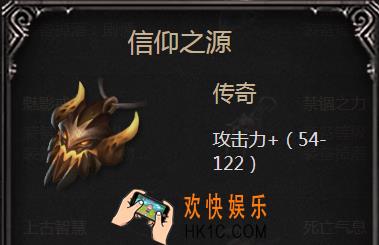 拉结尔手游信仰之源怎么样_信仰之源属性图鉴介绍