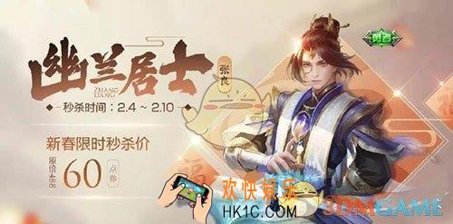 王者荣耀张良新皮肤多少钱_张良幽兰居士多少点券