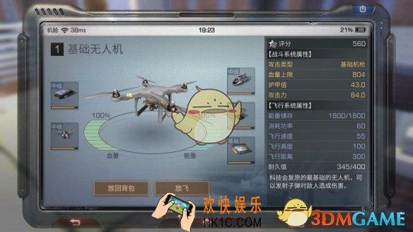 明日之后无人机怎么续航_无人机补充能量弹药技巧介绍