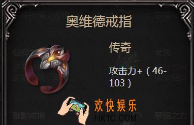 拉结尔手游奥维德戒指怎么样_奥维德戒指属性图鉴介绍