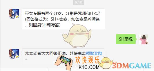 侍魂胧月传说巫女专职有两个分支分别是咒师和什么_1月29日微信问答试炼答案
