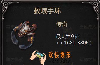 拉结尔手游救赎手环怎么样_救赎手环属性图鉴介绍