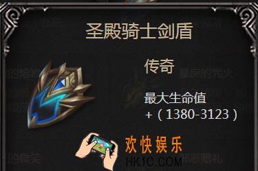 拉结尔手游圣殿骑士剑盾怎么样_圣殿骑士剑盾属性图鉴介绍