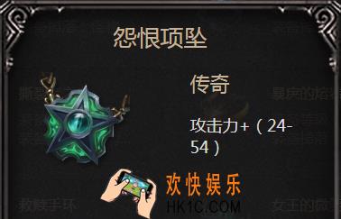 拉结尔手游怨恨项坠怎么样_怨恨项坠属性图鉴介绍