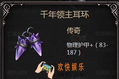 拉结尔手游千年领主耳环怎么样_千年领主耳环属性图鉴介绍