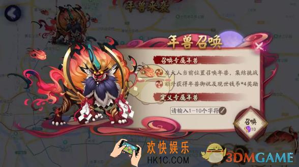 阴阳师现世年兽召唤活动怎么玩_现世年兽召唤活动玩法攻略