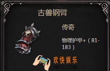 拉结尔手游古兽钢臂怎么样_古兽钢臂属性图鉴介绍