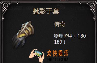 拉结尔手游魅影手套怎么样_魅影手套属性图鉴介绍