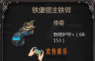 拉结尔手游铁堡领主铁臂怎么样_铁堡领主铁臂属性图鉴介绍