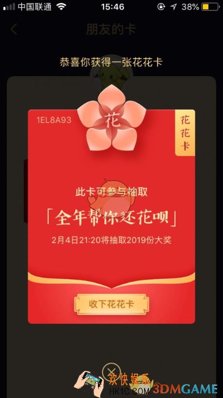 支付宝沾福气卡百分百复制敬业福花花卡技巧_沾福气卡复制五福方法