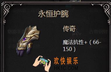 拉结尔手游永恒护腕怎么样_永恒护腕属性图鉴介绍