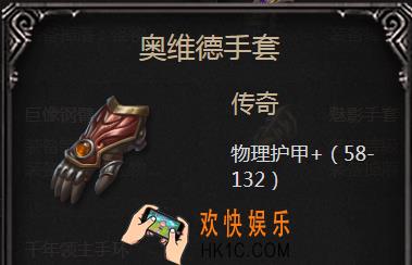 拉结尔手游奥维德手套怎么样_奥维德手套属性图鉴介绍
