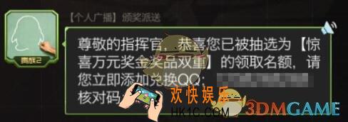 红警OL手游中奖了是真的吗 抽中大奖信息骗术揭秘