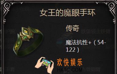 拉结尔手游女王的魔眼手环怎么样_女王的魔眼手环属性图鉴介绍