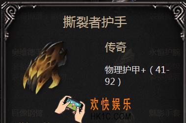 拉结尔手游撕裂者护手怎么样_撕裂者护手属性图鉴介绍