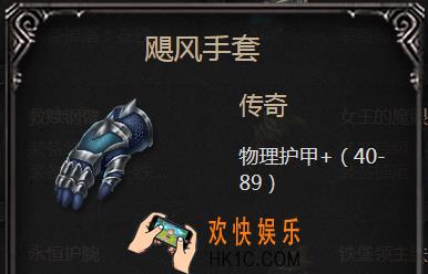拉结尔手游飓风手套怎么样_飓风手套属性图鉴介绍