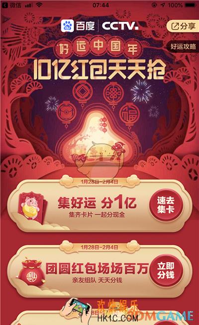 百度春节集卡活动_百度好运中国年集好运分1亿活动玩法介绍