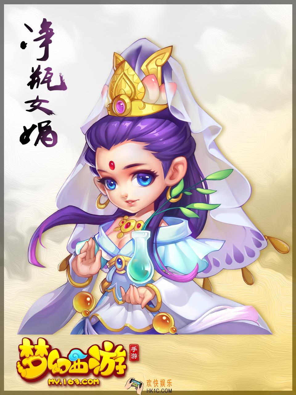 梦幻西游手游净瓶女娲怎么获得_净瓶女娲资质怎么样