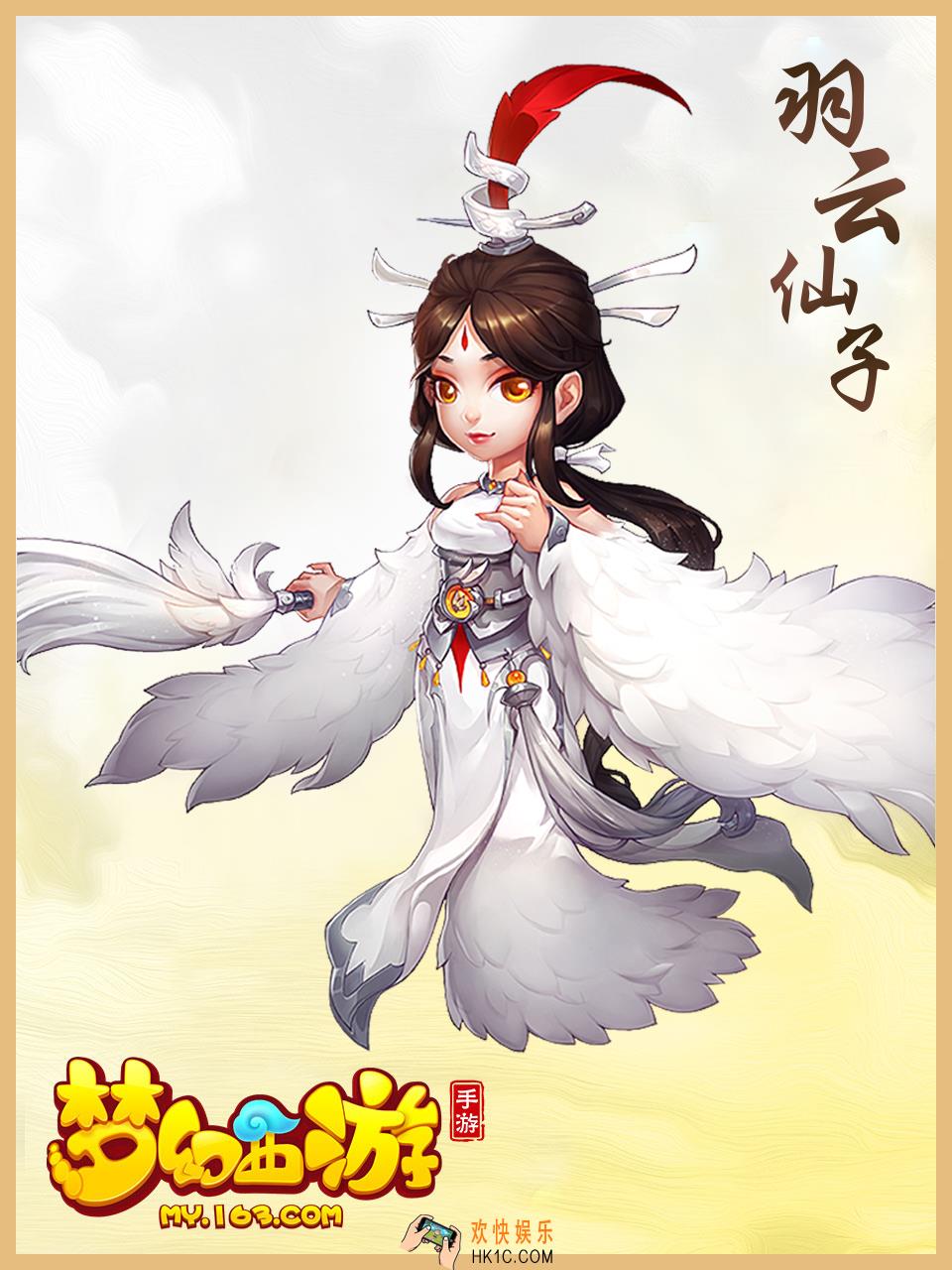 梦幻西游手游羽云仙子怎么获得_羽云仙子资质怎么样