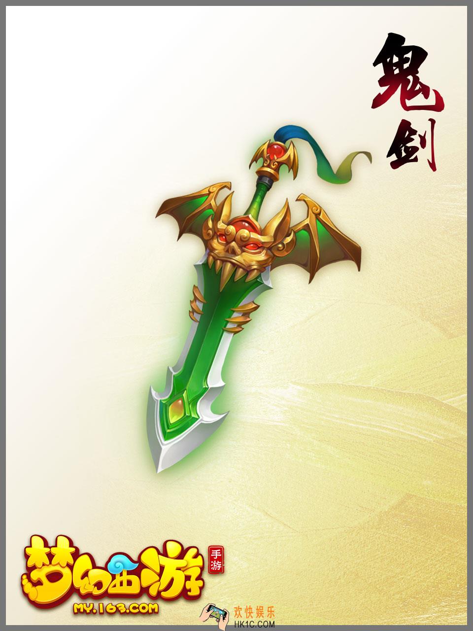 梦幻西游手游鬼剑怎么获得_鬼剑资质怎么样