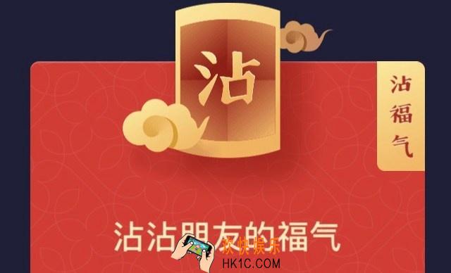 支付宝沾福气怎么获得_必得沾福气卡方法介绍