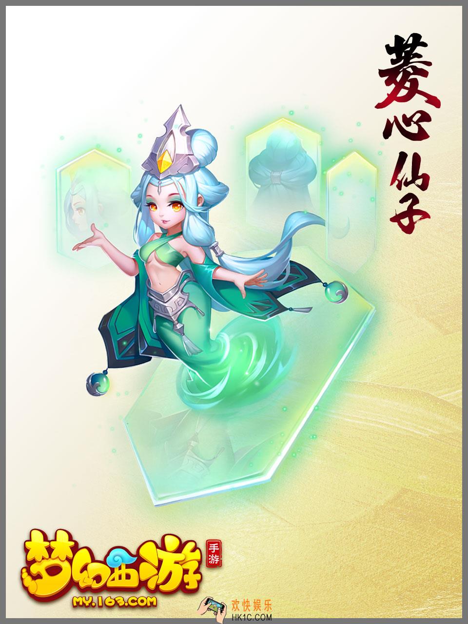梦幻西游手游菱心仙子怎么获得_菱心仙子资质怎么样