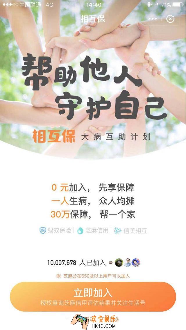 支付宝相互宝是什么_相互宝有什么用