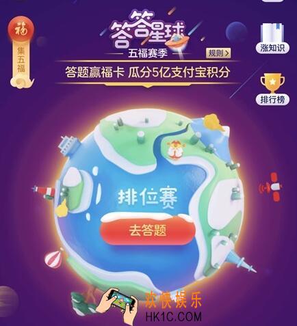 支付宝集五福上线答答星球答题即可获得福卡 2019上线时间及规则