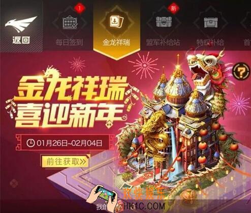 红警OL手游新春宝箱概率公示 抽中永久皮肤几率高吗