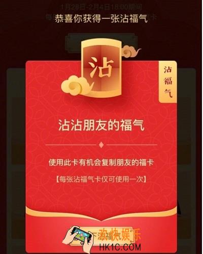 支付宝沾福气卡怎么获得_沾福气卡获得方法技巧攻略教程