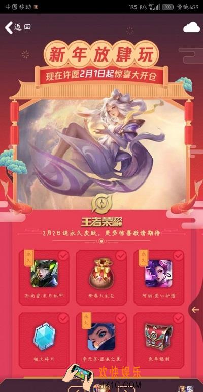 ​​王者荣耀春节许愿活动怎么玩_春节许愿活动玩法介绍