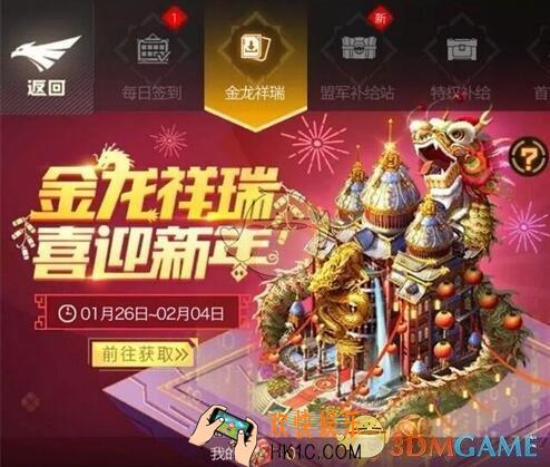 红警OL手游新春新装扮降世 金龙祥瑞喜迎新年活动内容