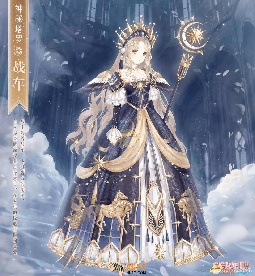 暖暖环游世界神秘塔罗战车套装怎么获得_神秘塔罗战车套装获得方法