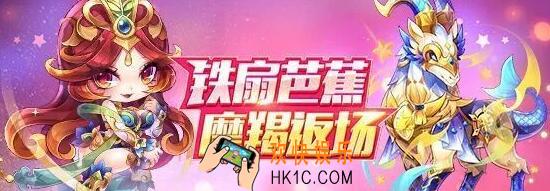 天天酷跑铁扇公主摩羯返场活动 摩羯返场活动福利介绍