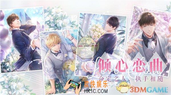 恋与制作人倾心恋曲活动_倾心恋曲活动攻略