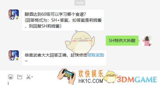 侍魂胧月传说酿酒达到60级可以学习哪个食谱_1月28日微信问答试炼答案