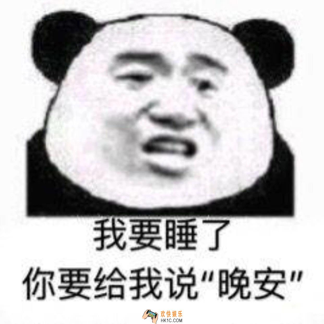 抖音我要睡了你要跟我说晚安表情包原图下载_我要睡了你要跟我说晚安原图分享