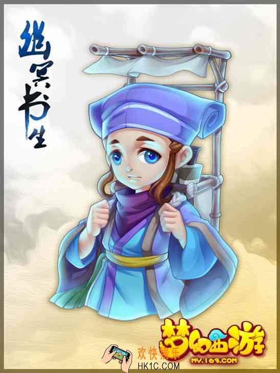 梦幻西游手游幽冥书生怎么获得_幽冥书生资质怎么样