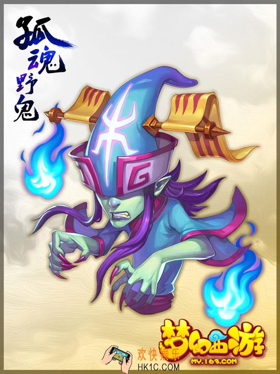 梦幻西游手游孤魂野鬼怎么获得_孤魂野鬼资质怎么样