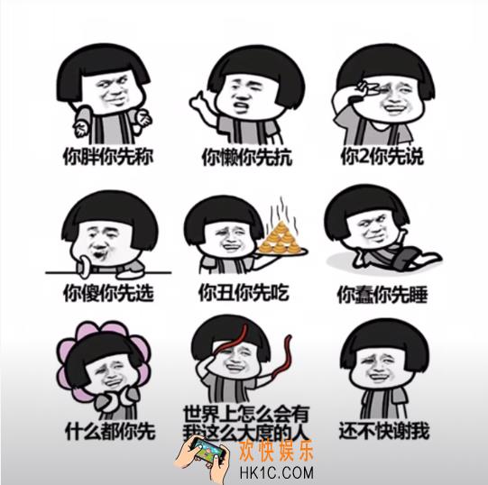 抖音你胖你先称九宫格图片下载_你胖你先称你懒你先抗九宫格原图分享