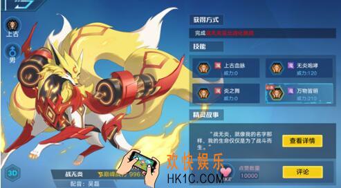 奥拉星手游战无炎怎么得 战无炎技能属性图鉴大全