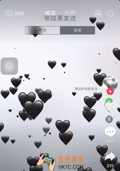 抖音手机怎么设置带效果发送消息_设置带效果发送教程分享