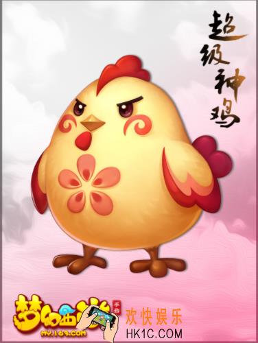 梦幻西游手游超级神鸡怎么获得_超级神鸡资质怎么样