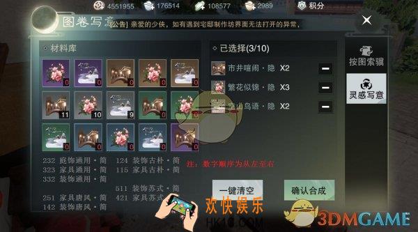 楚留香手游图卷写意配方是什么_图卷写意配方大全