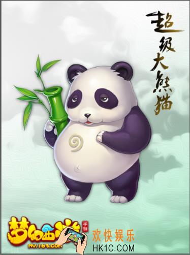 梦幻西游手游超级大熊猫怎么获得_超级大熊猫资质怎么样