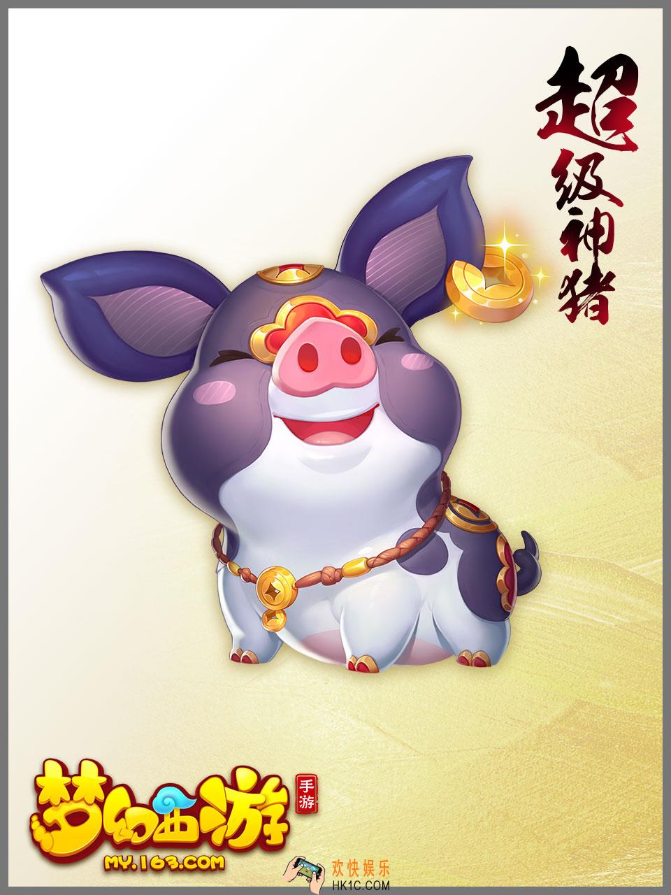 梦幻西游手游超级神猪怎么获得_超级神猪资质怎么样